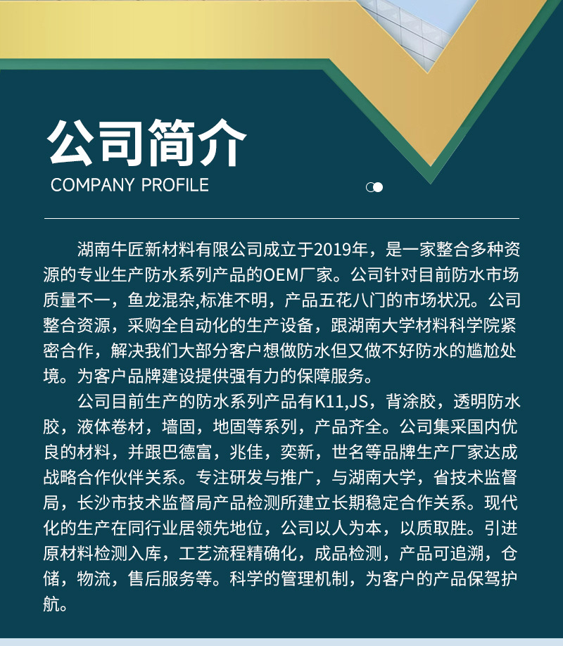 透明防水胶-详情_15