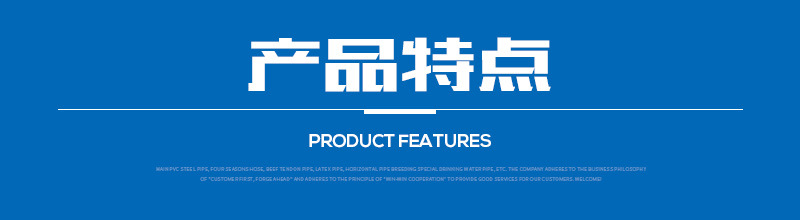 产品特点