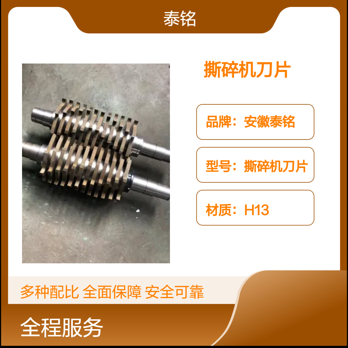 泰铭 供应H13材质圆形撕碎机刀 20cm柄径 高效粉碎