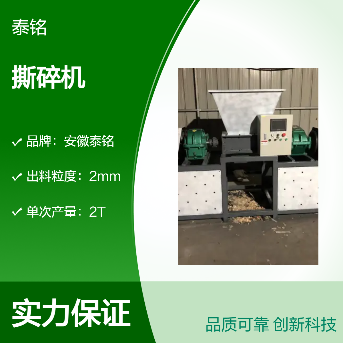 泰铭 供应高硬度物料粉碎机 380V工业撕碎设备
