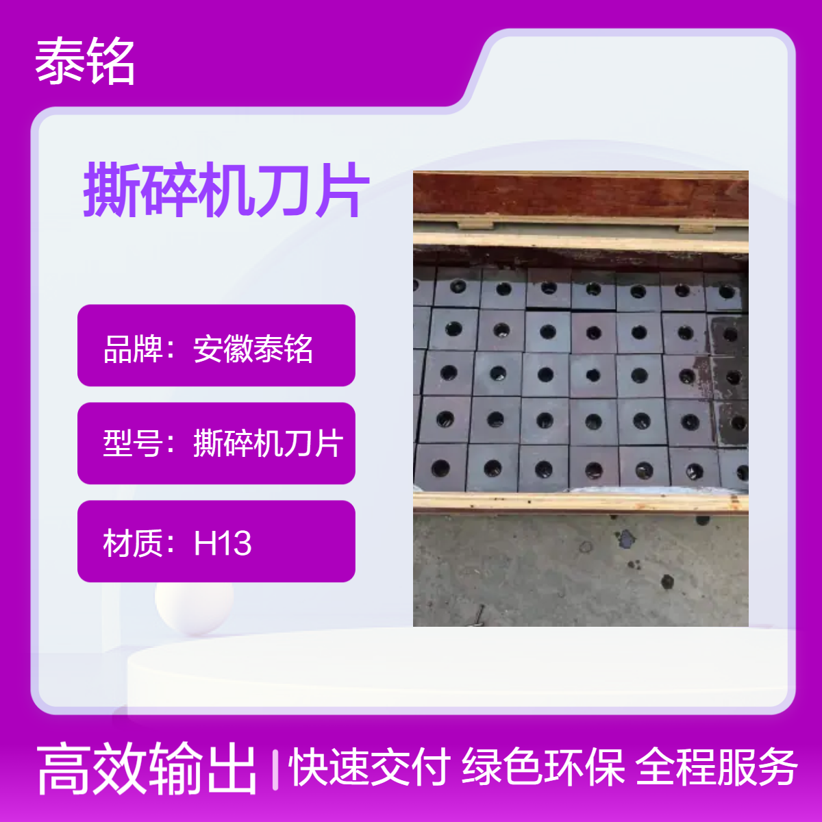 泰铭 供应H13材质撕碎机刀片 多种规格 柄径20cm