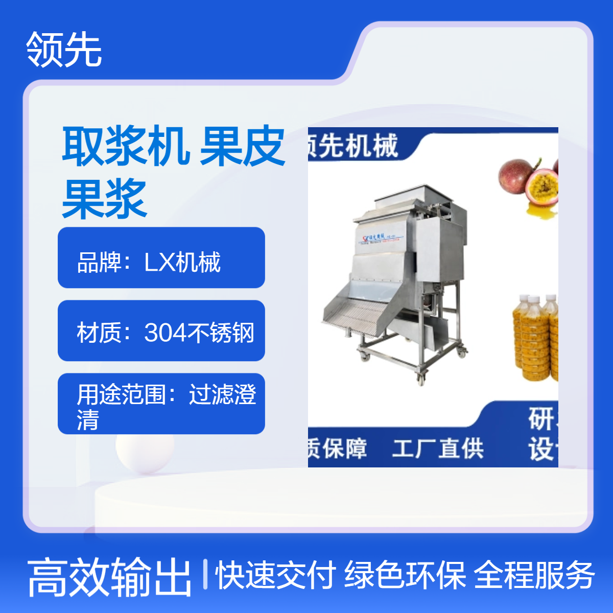大型百香果去皮取浆机 快速分离果皮和果浆 可工业化大批量生产