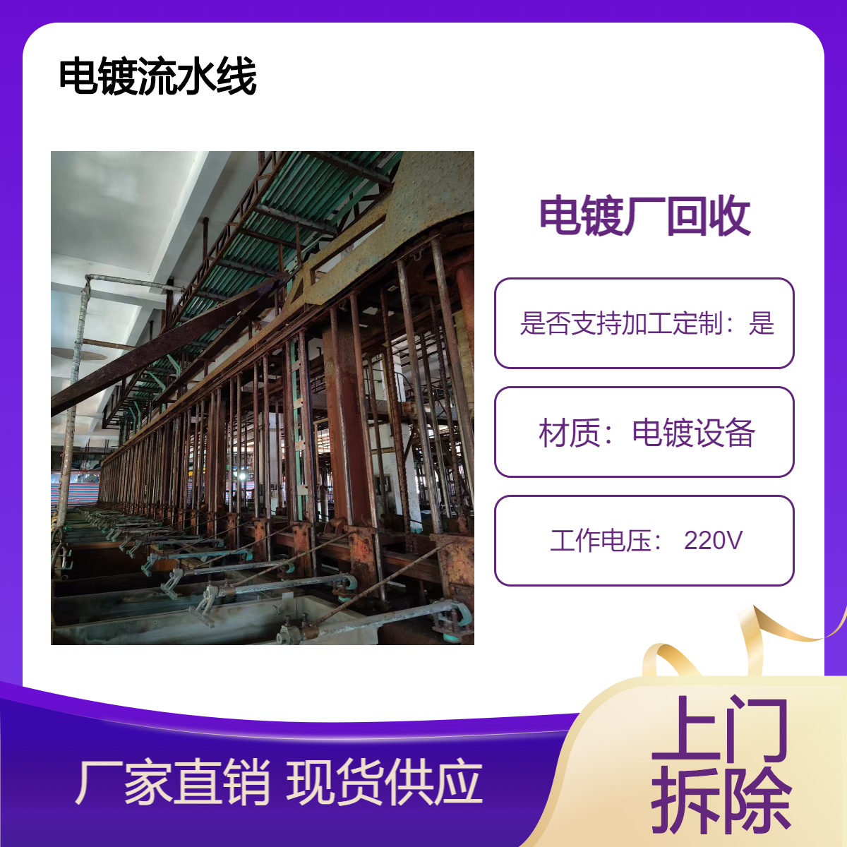 打包处置电镀流水线 自动化电镀线上门施工拆除回收 收购电镀设备