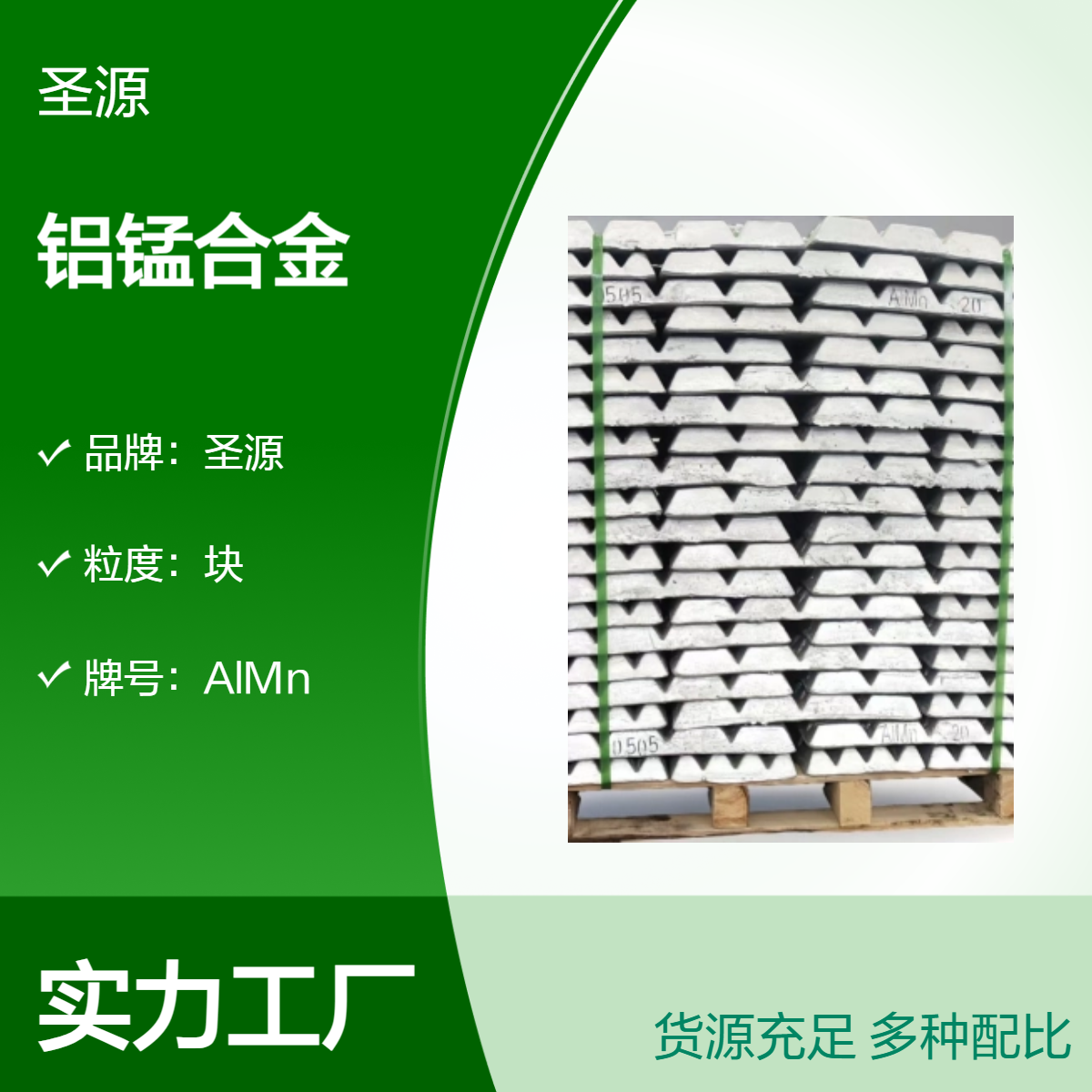 圣源供应 AlMn10-20 铝锰合金 铝锰20 华夫块 规格齐全 质保价优