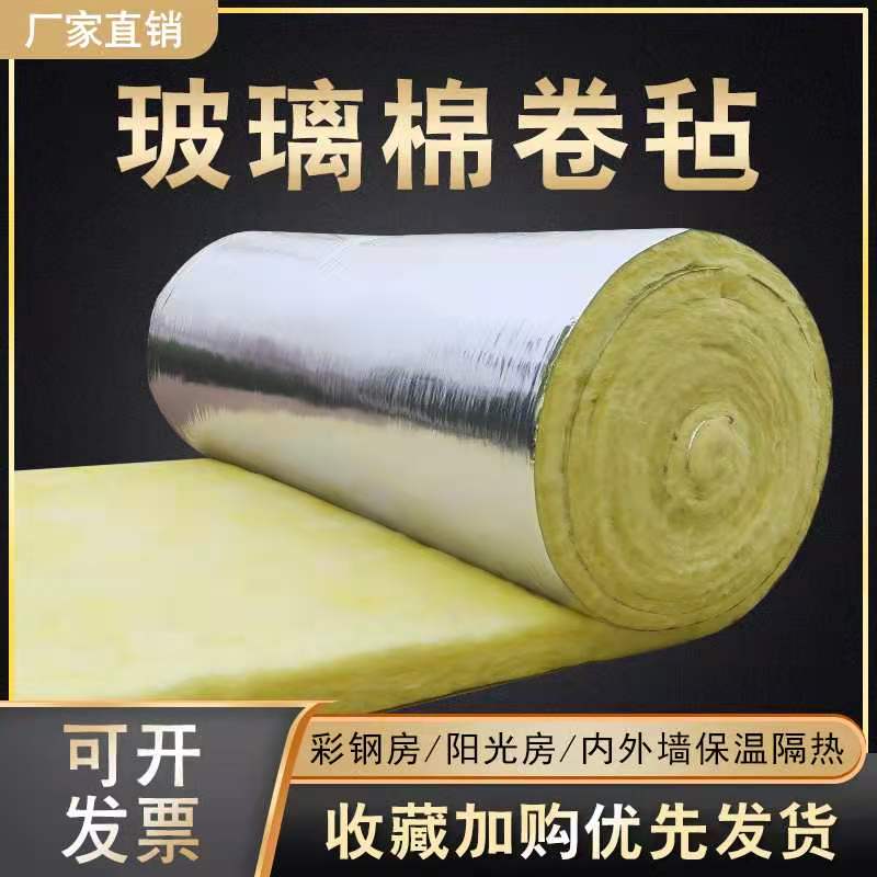 50厚玻璃棉卷毡防火隔音棉铝箔离心保温棉吸音隔热屋顶大棚玻璃棉