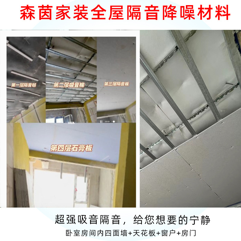 家装隔音吊顶天花板卧室墙面琴房噪音全屋隔声吸音棉环保装修材料