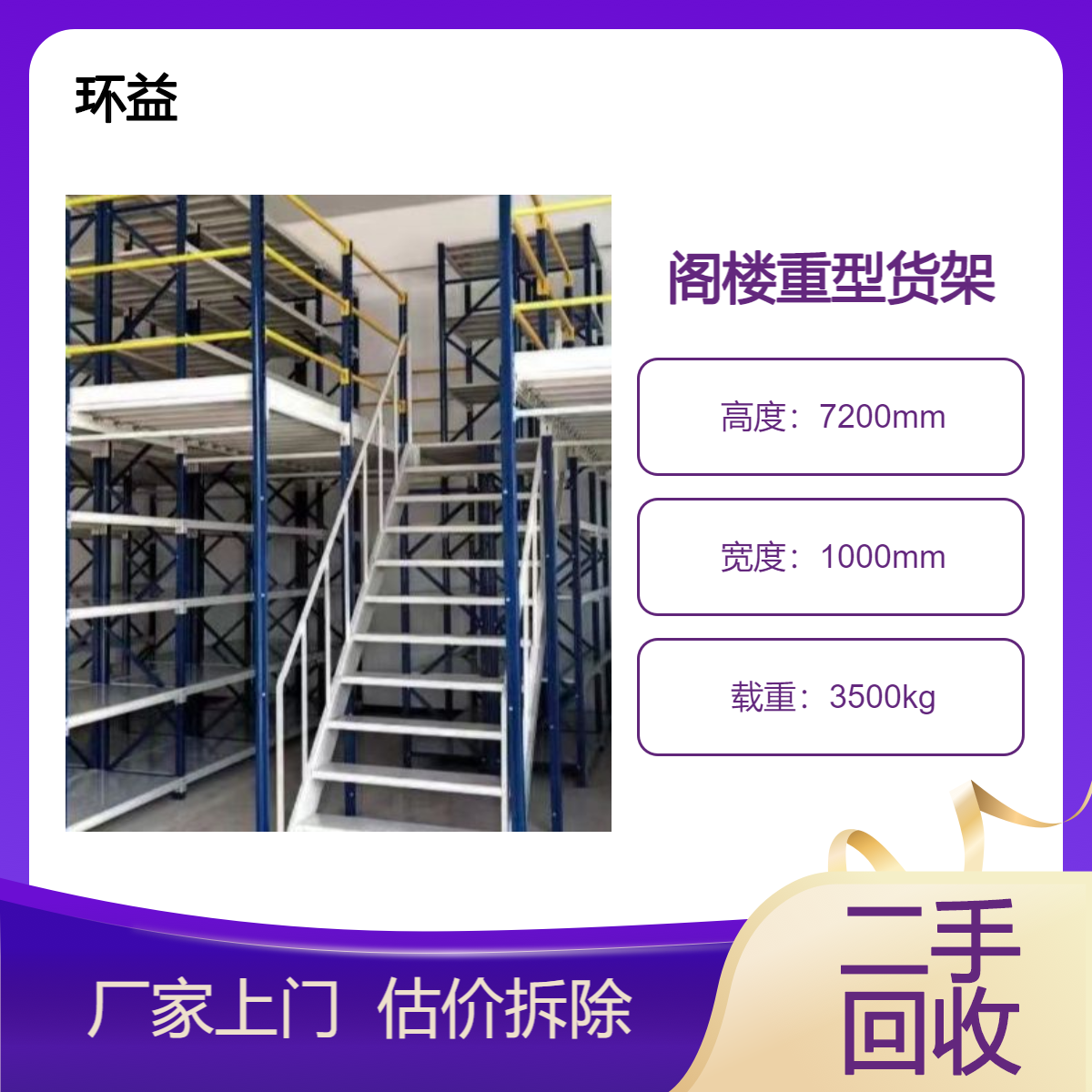 二手高位货架回收 钢铁材质重型仓储架收购 载重3500kg 拆除运输