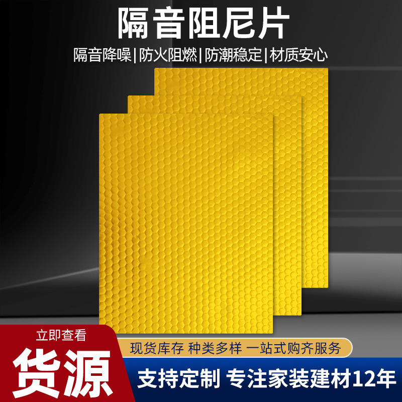 下水管道隔音棉阻尼片自粘黄金阻尼片卫生间管道自粘隔音阻尼片