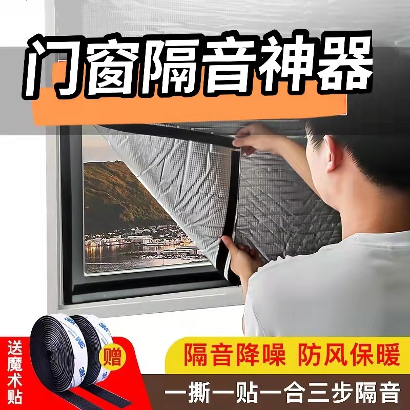 窗户隔音棉临街神器吸音棉马路边卧室降噪玻璃窗帘加厚自粘消音贴