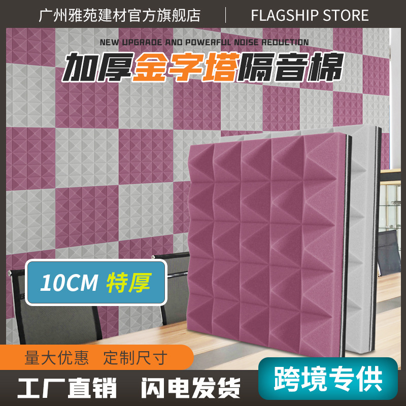 10CM厚隔音棉吸音板墙体室内自粘酒吧KTV超强消音墙贴录音棚海绵
