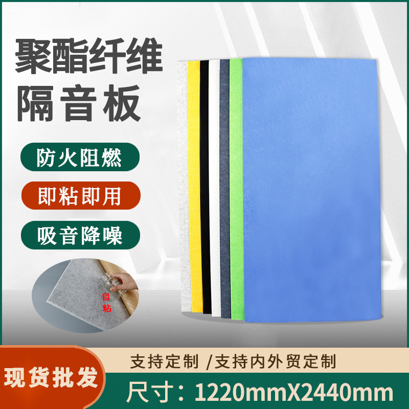 新款环保聚酯纤维隔音板家用室内自粘阻燃装饰隔音棉降噪消音材料