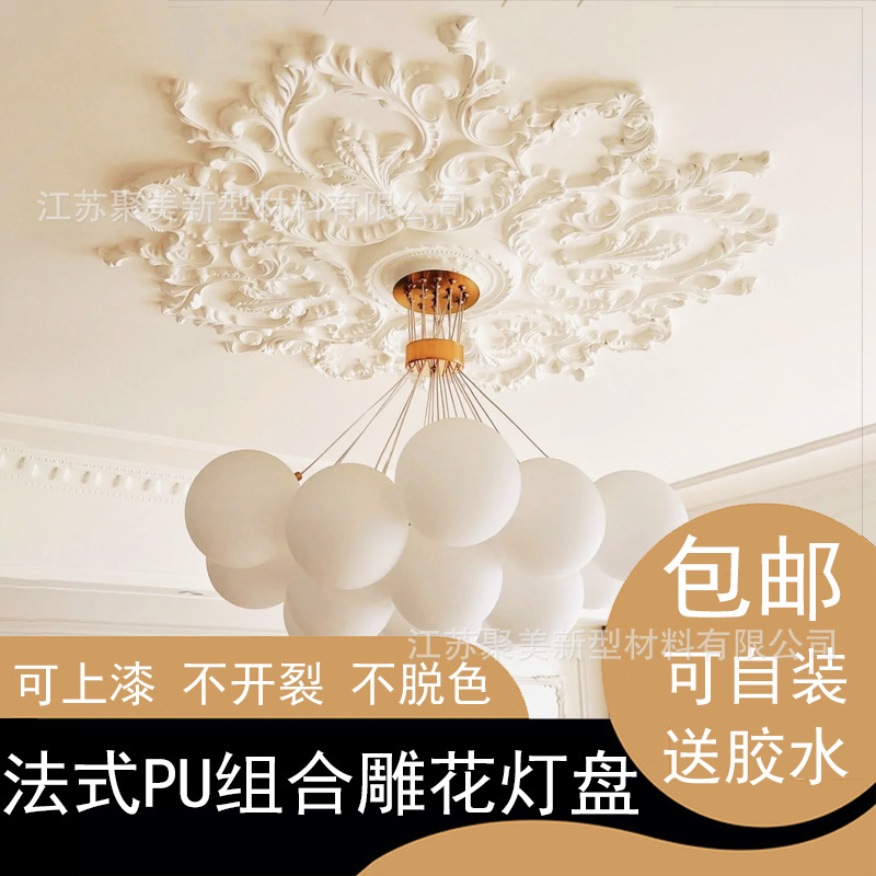pu法式灯盘石膏圆盘组合拼花灯座装饰线条欧式客厅天花板吊顶