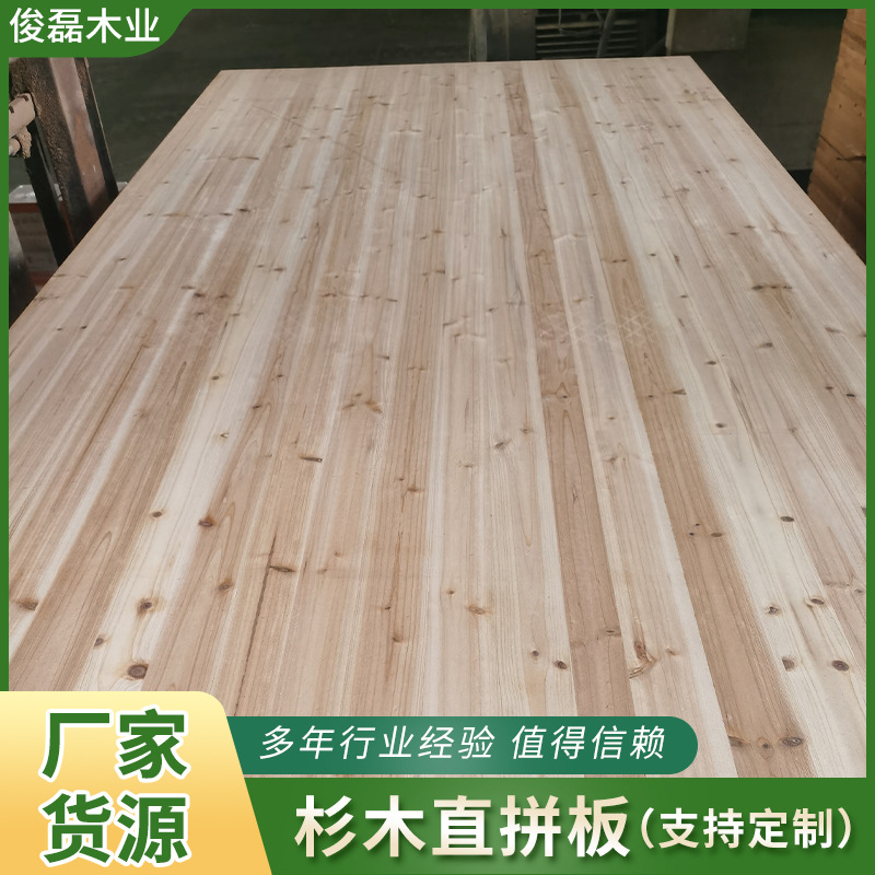 杉木集成板杉木床板 家装板材工艺品板 衣柜实木地板板杉木直拼板