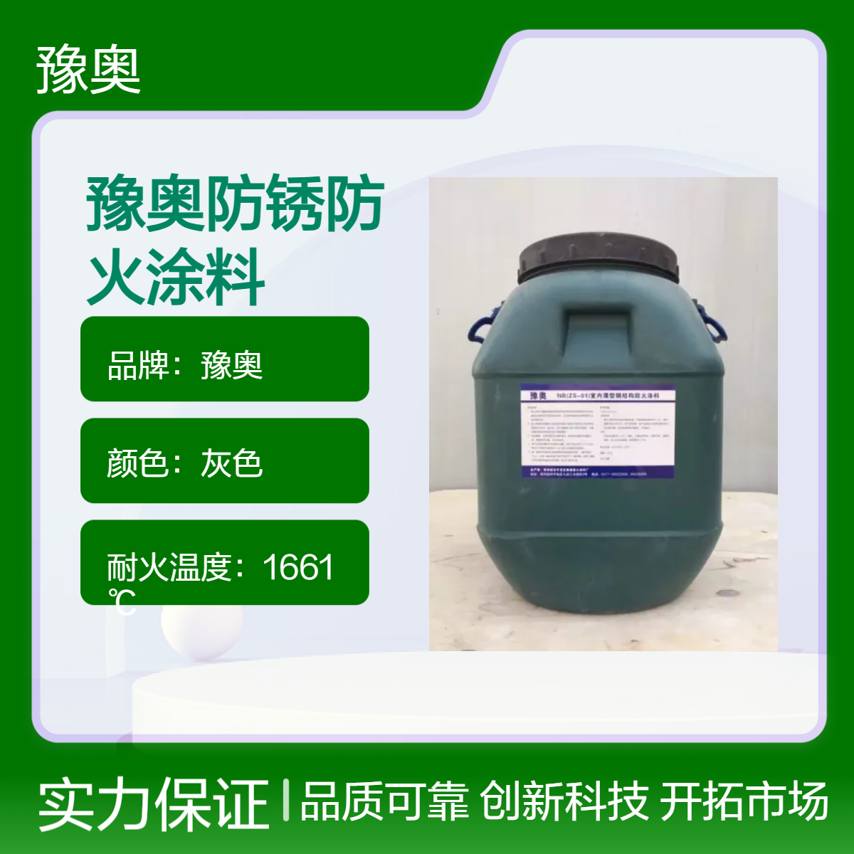 豫奥品牌灰色防火涂料 钢结构表面专用 1661℃高温