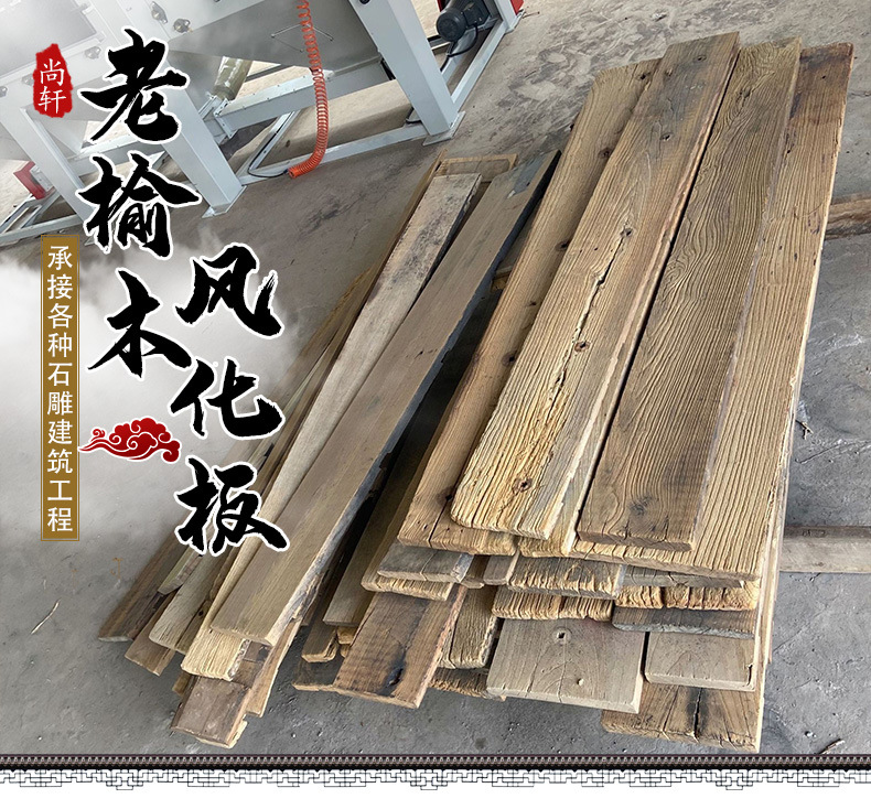 老榆木风化板_01.jpg