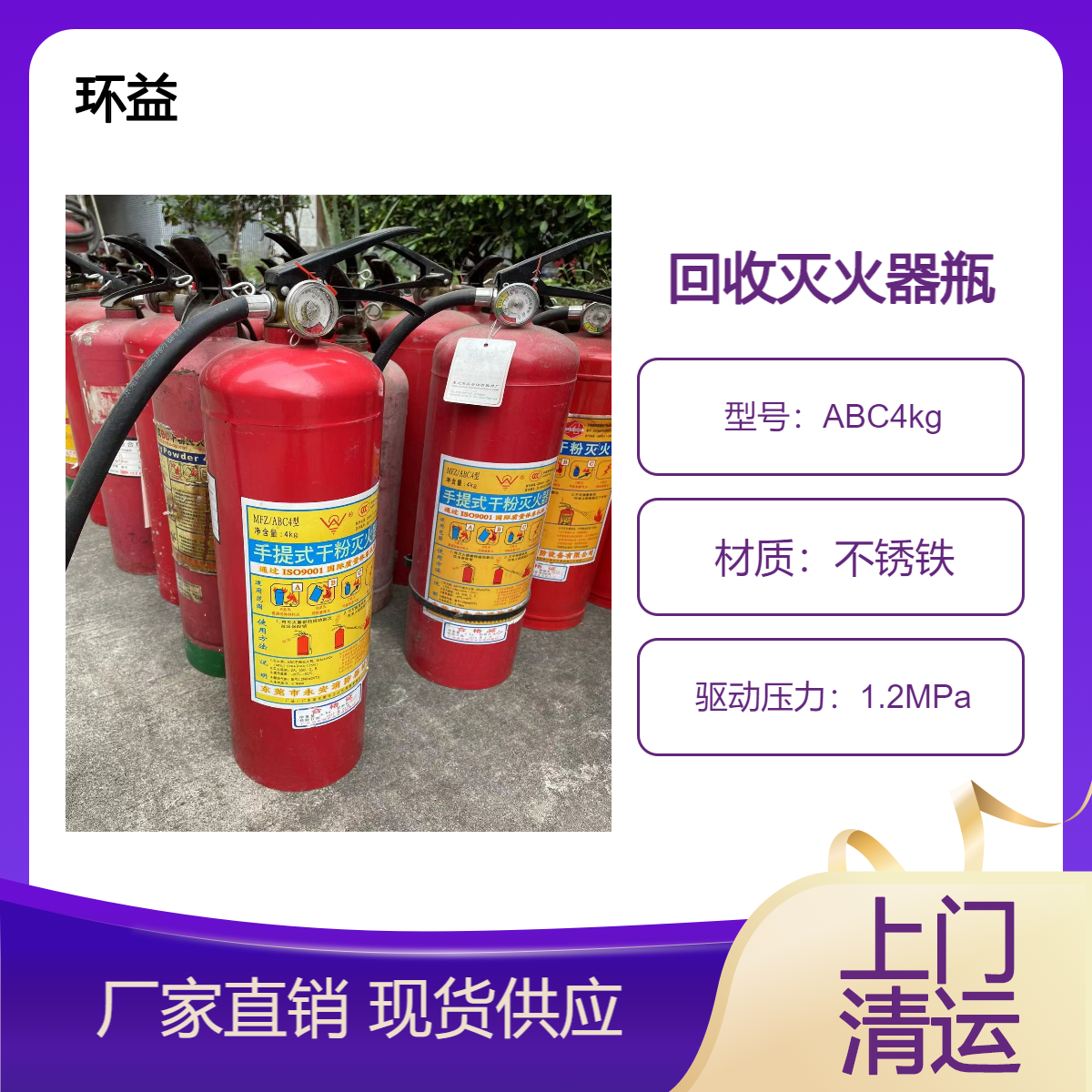 二手干粉灭火器回收 4公斤过期灭火器瓶收购 废旧消防器材处理