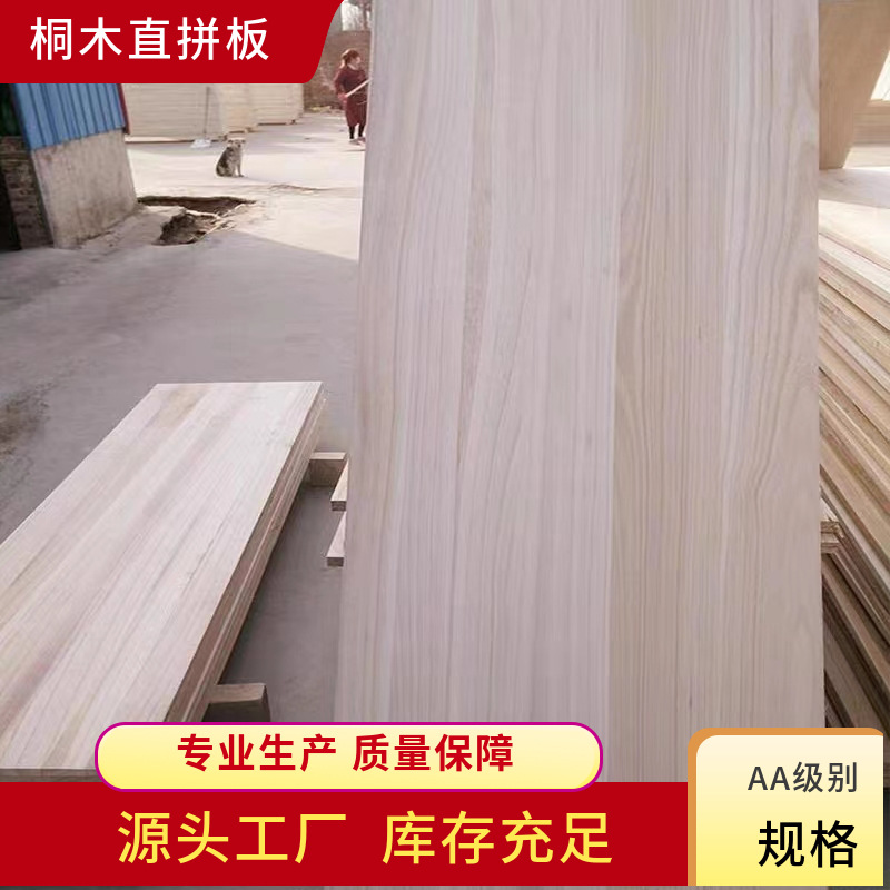 AA级桐木直拼板家具装修木板材跆拳道击破板泡桐木漂白橱柜板