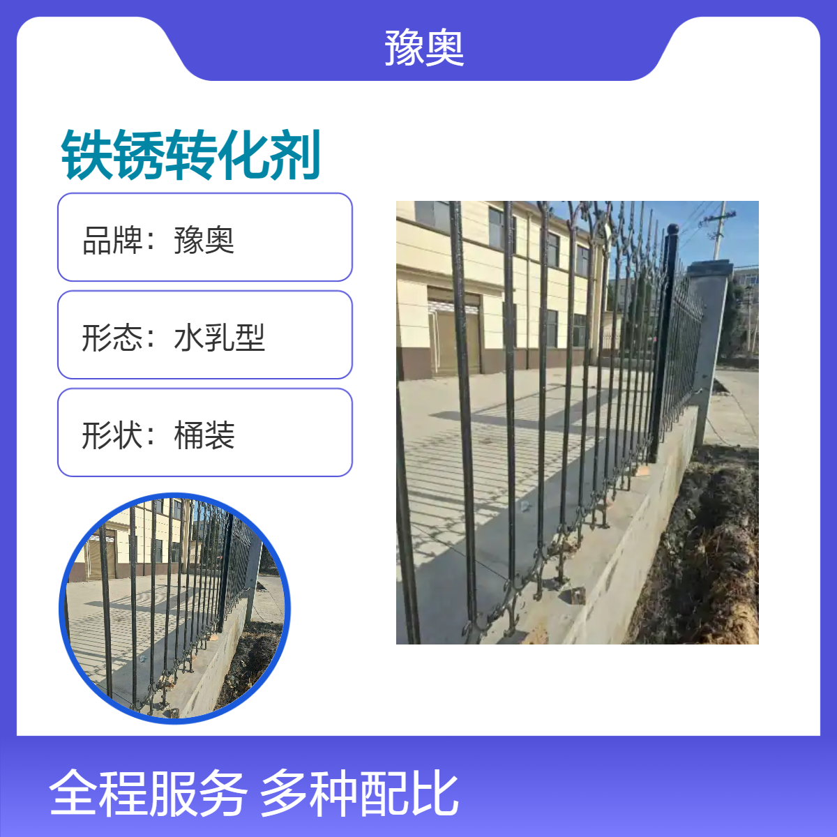 豫奥品牌水乳型铁锈处理剂 铁锈转化剂 黑色1Kg桶装