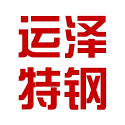 江苏运泽特钢有限公司