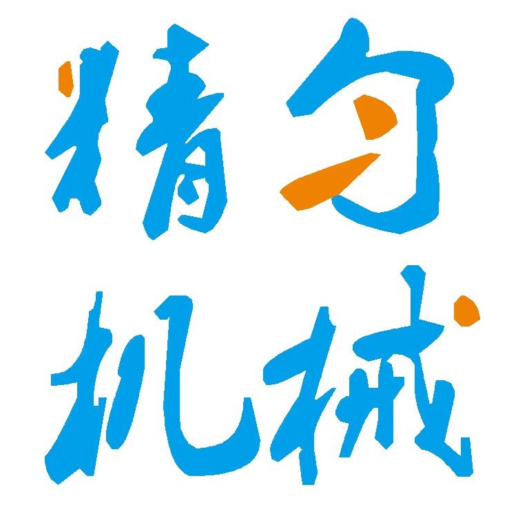 上海精匀机械设备有限公司