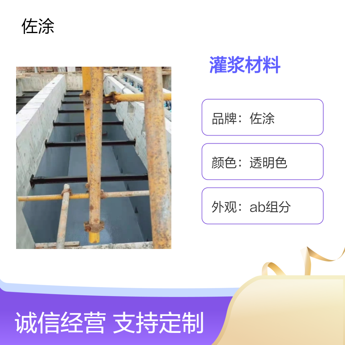 佐涂 102裂缝灌浆材料 透明高强环氧树脂灌浆料 快速固化 抗压50MPa