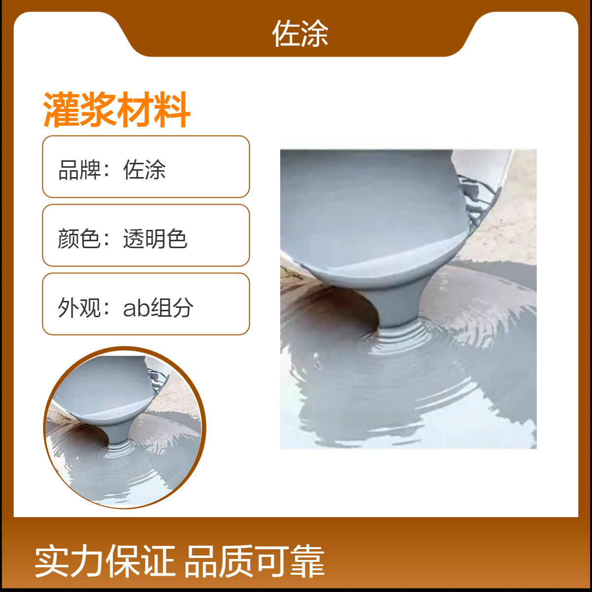佐涂102型透明环氧树脂灌浆材料 高抗压50MPa 氰凝防水防腐
