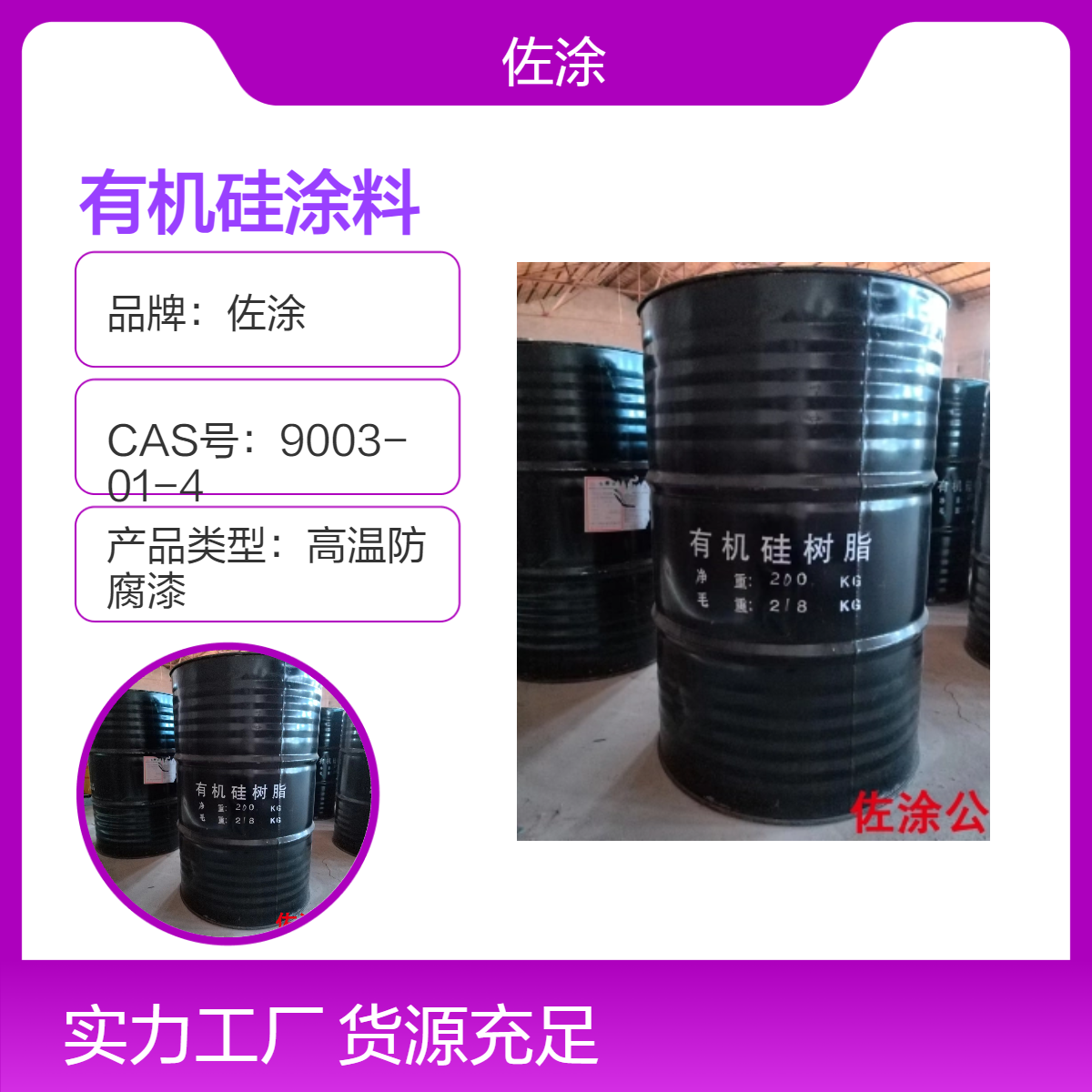 佐涂 高温防腐漆 无溶剂耐高温260度陶瓷鳞片涂料