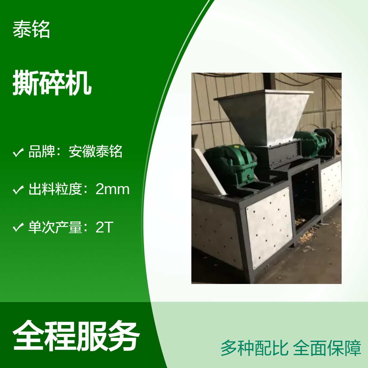 泰铭 供应750W高效粉碎机 3m3大型工业撕碎设备
