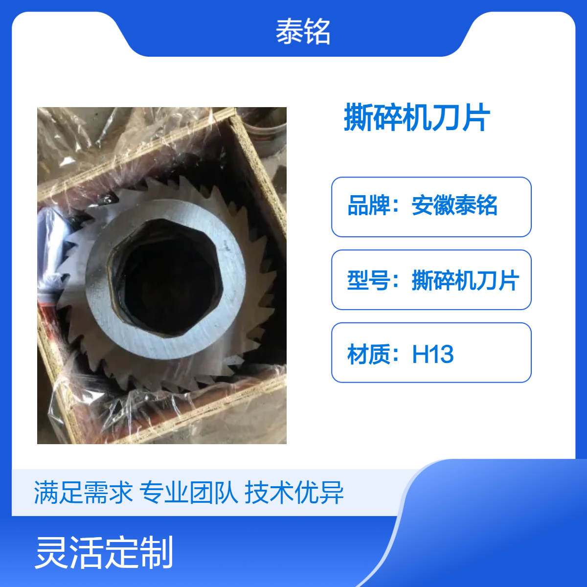 泰铭 供应H13材质64cm撕碎机刀片 柄径20cm广泛适用