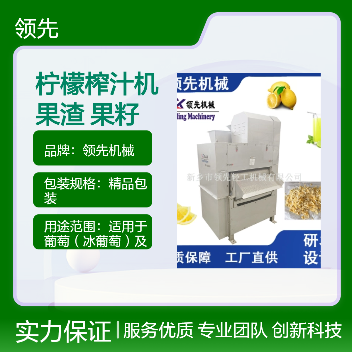 多辊式香水柠檬榨汁机 带皮压榨取汁 快速分离果皮、果渣和果籽