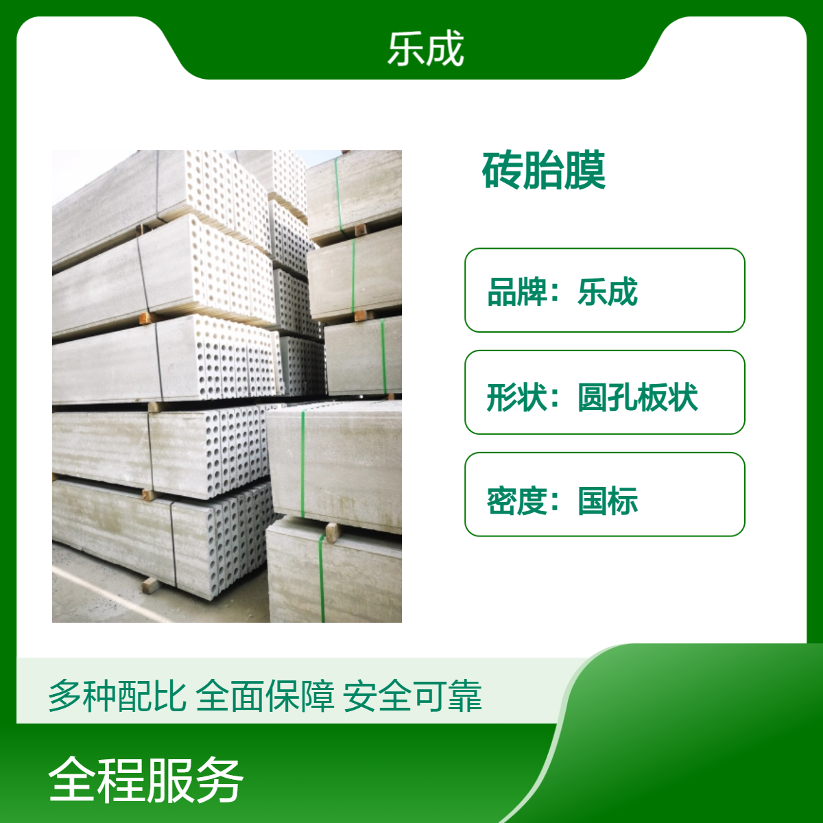 乐成 砖胎膜 防火防潮 国标密度 新型墙板 降本增效 支持定制 当天可发货