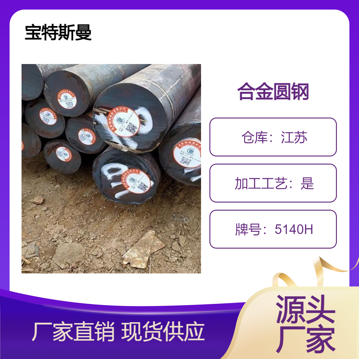 供应5140H棒材 合金圆钢 热轧钢棒 可按需切割加工
