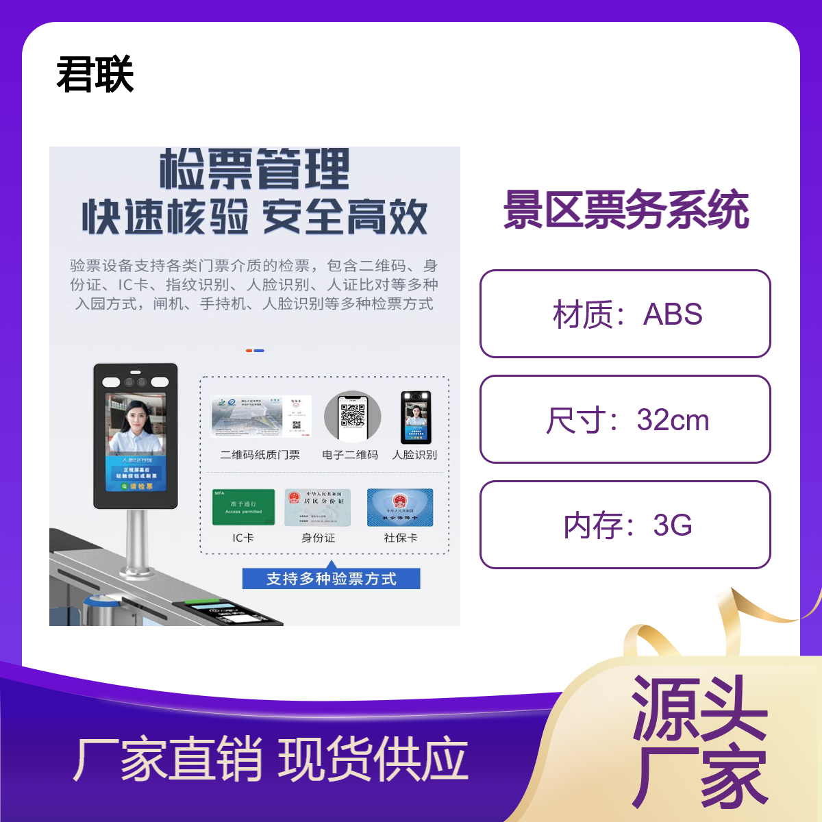 ān qìng景区票务系统 公众号售票 计时计次刷卡扫码闸机一卡通
