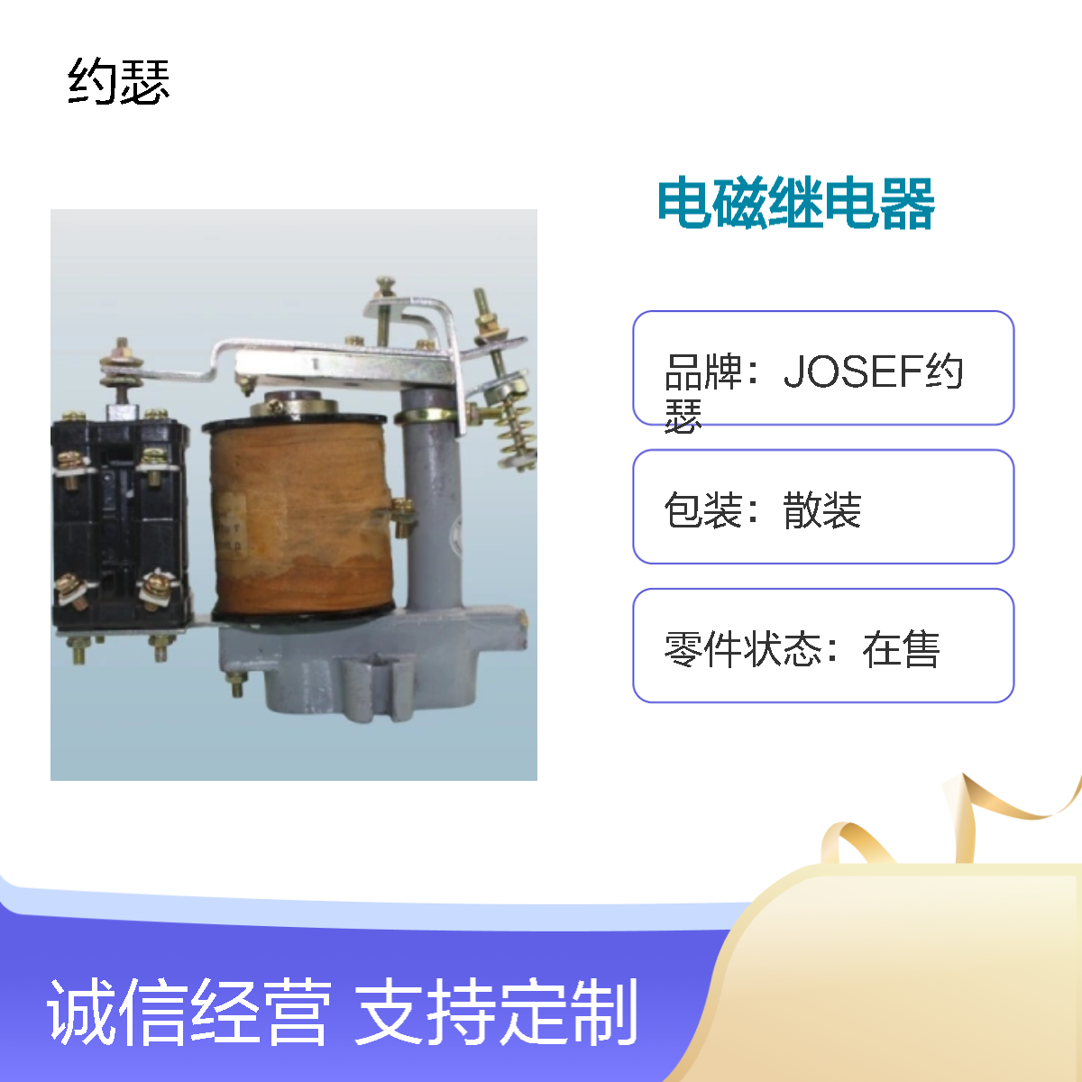 JOSEF约瑟 JT3-40电磁继电器 220VDC 动作速度快