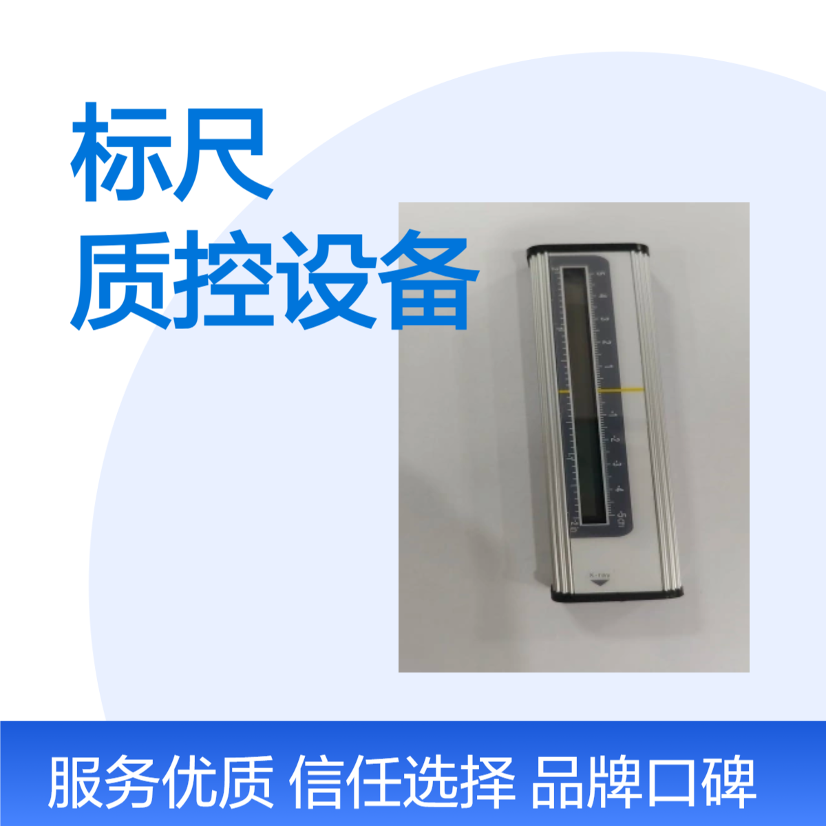 直读式光野和射线野标尺X射机质控设备加工定做设计