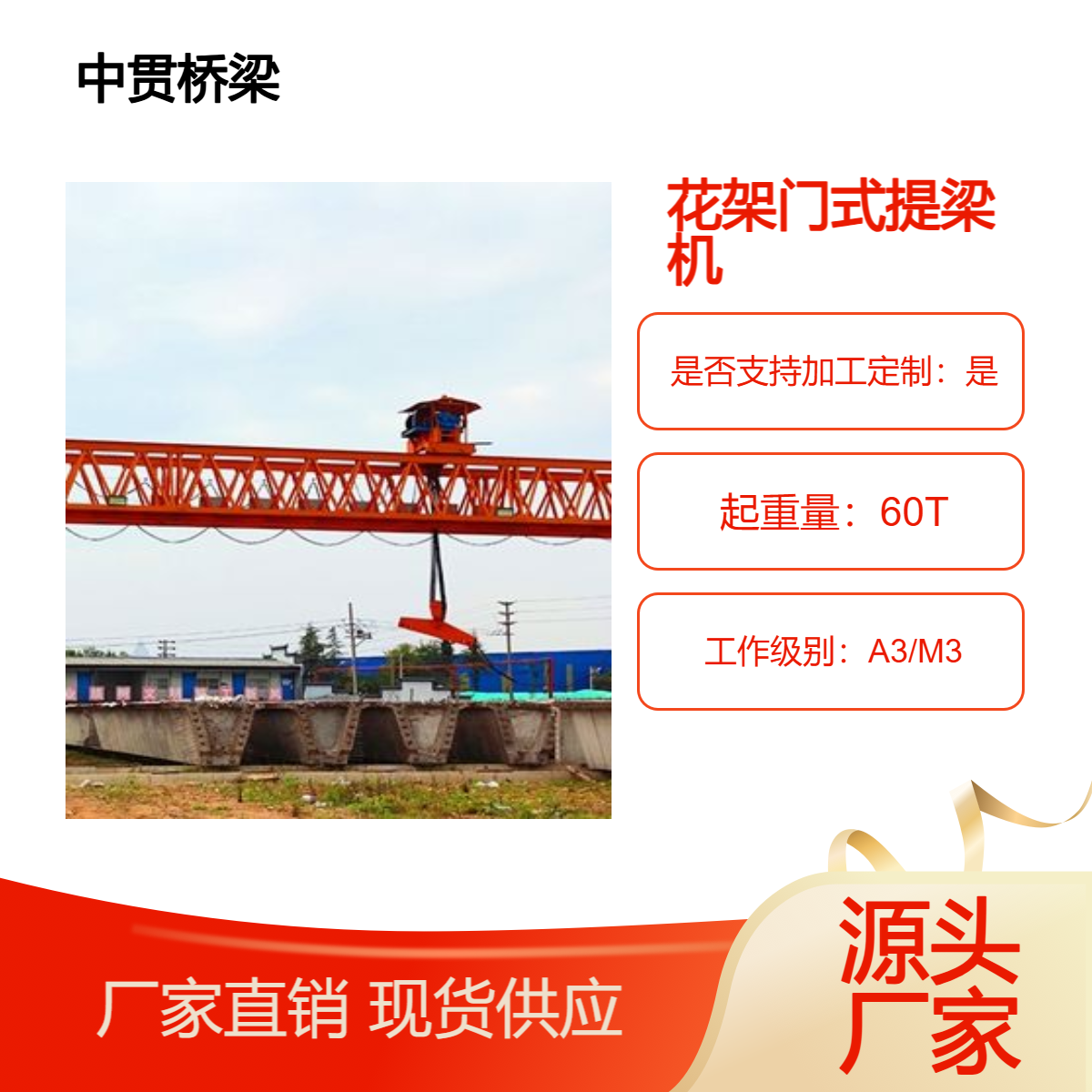 60T-24M-9M花架门式提梁机适用露天场地承重力强操作简便可定制