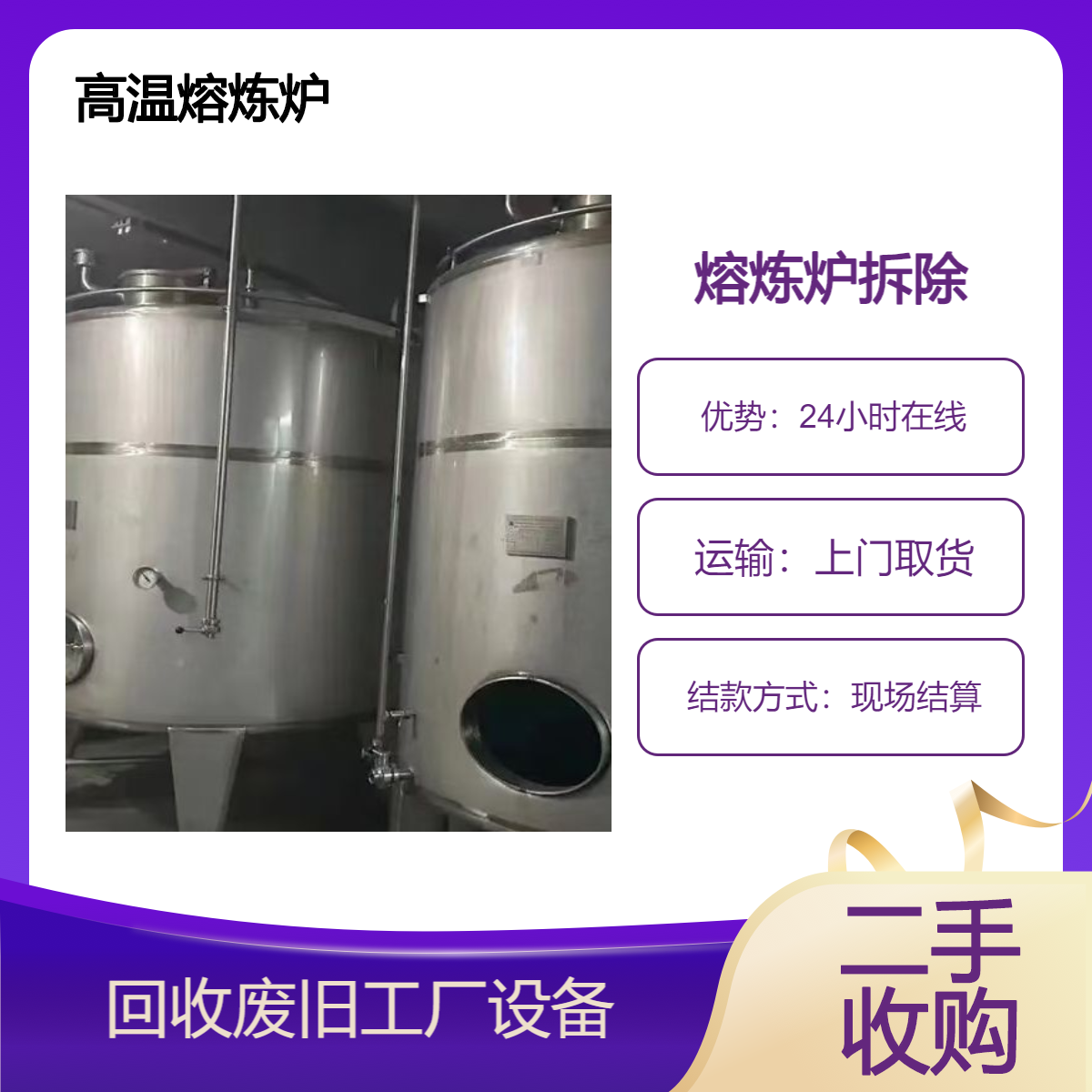 回收大型熔炼炉 反应釜拆除 化工厂设备设备收购 专业靠谱