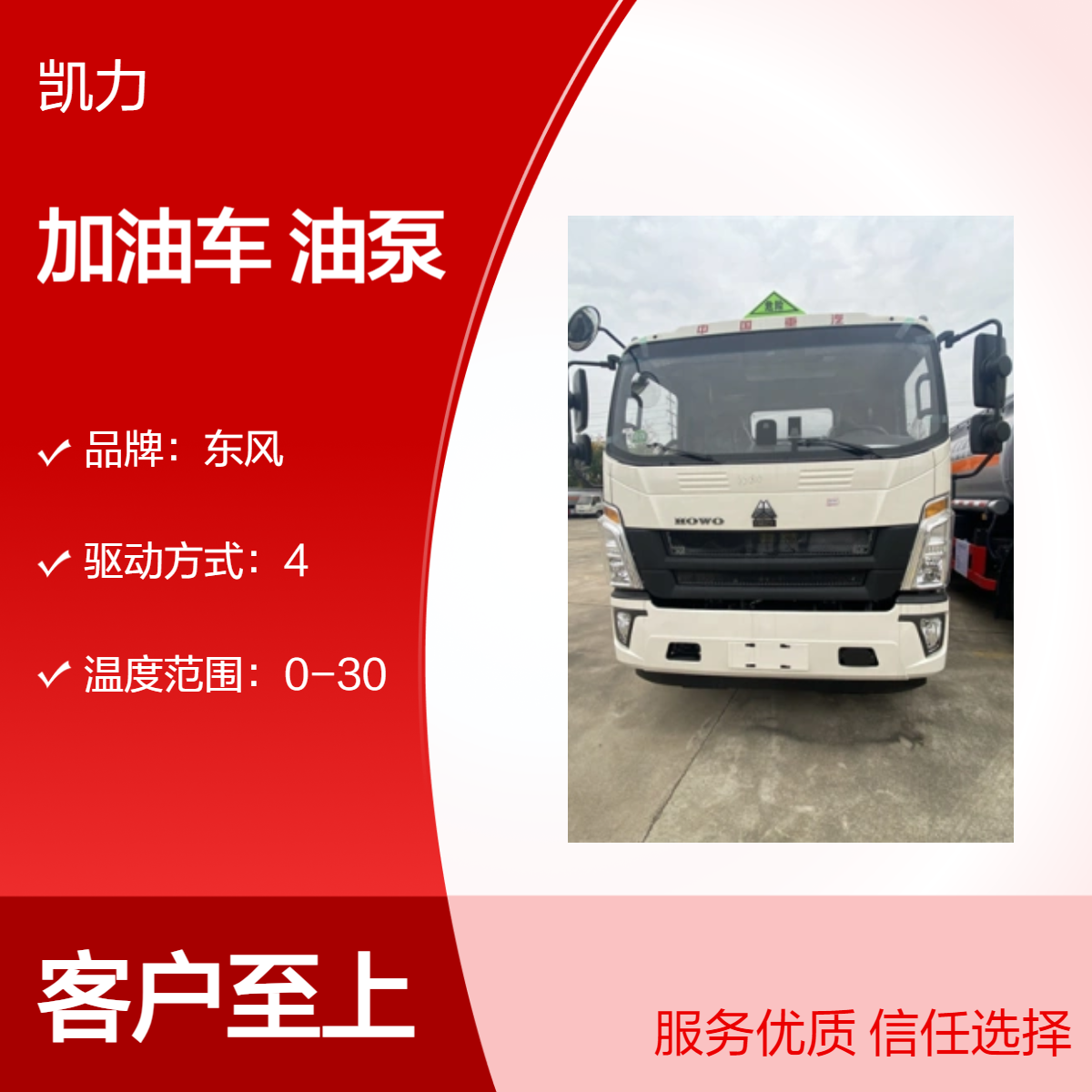 重载爬坡性能强加油车 重汽豪沃悍将10方潍柴170马力大流量油泵