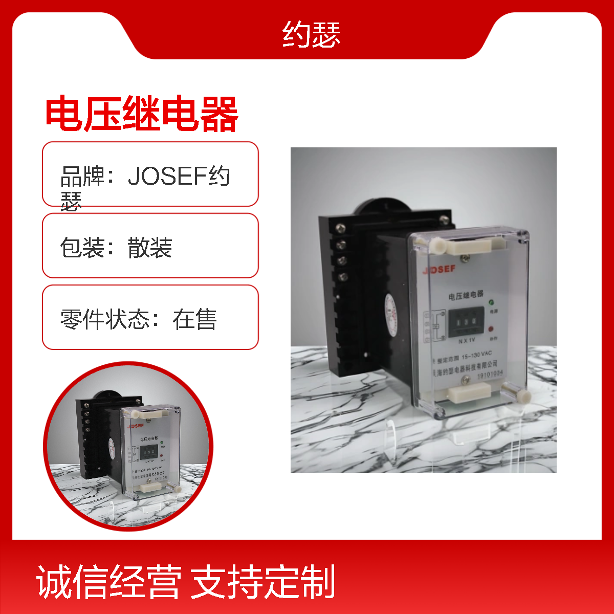 JOSEF约瑟 JY-12B电压继电器 整定电压：AC40V～100V