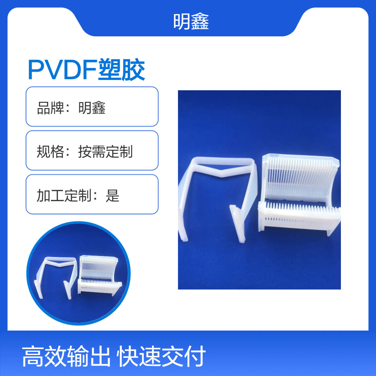 明鑫 铁氟龙塑胶零件 PVDF大金板 精密加工塑胶 耐高温腐蚀