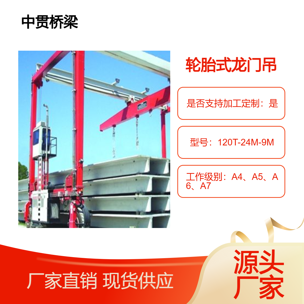 120吨轮胎式龙门吊无固定轨道限制安拆便捷使用效率高适应性强