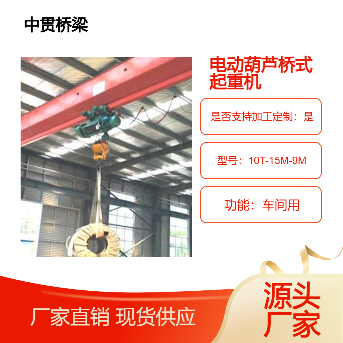 5吨10吨LH型电动葫芦桥式起重机 自重轻运行稳可满足各种工况