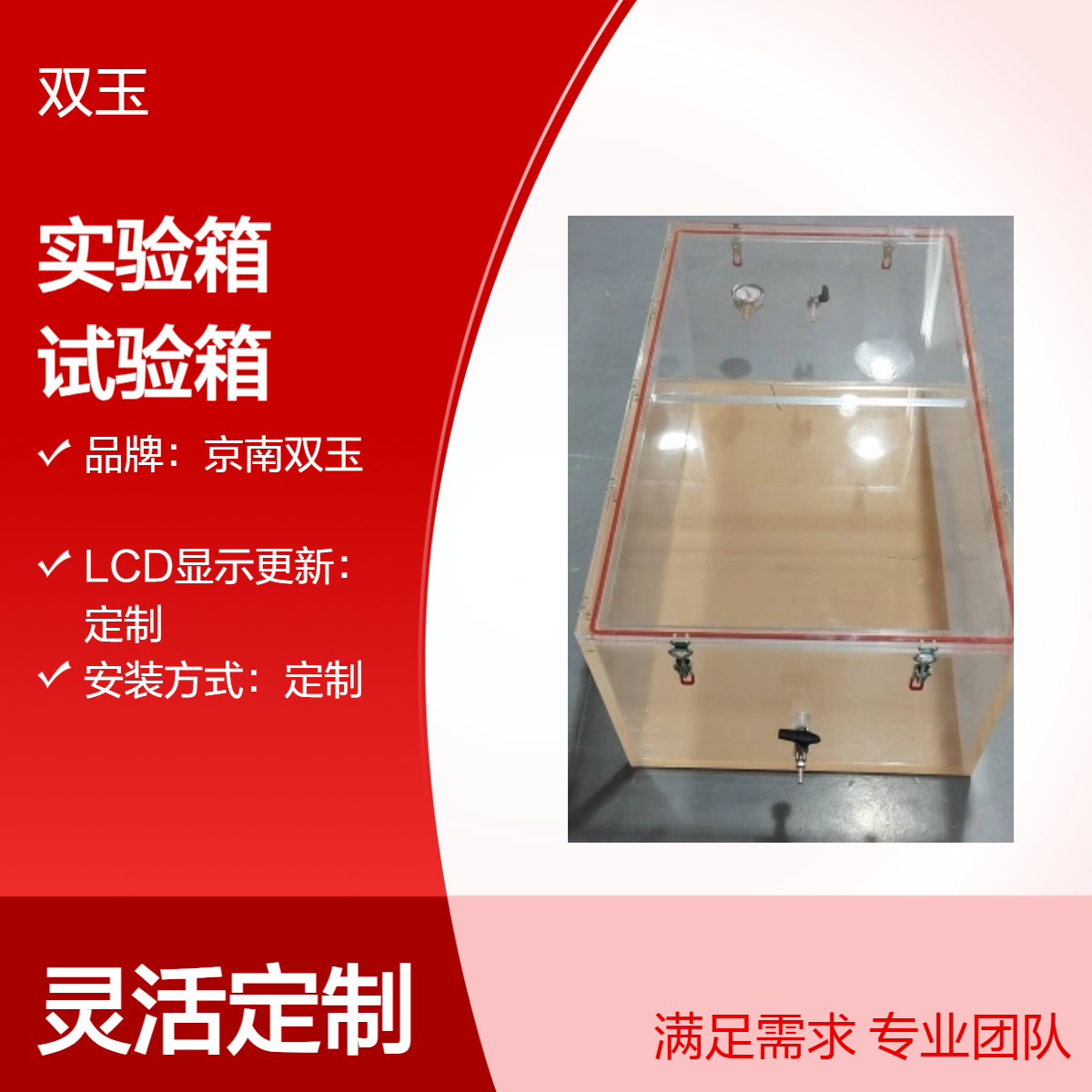 有机玻璃低气压实验箱负压真空有机玻璃试验箱