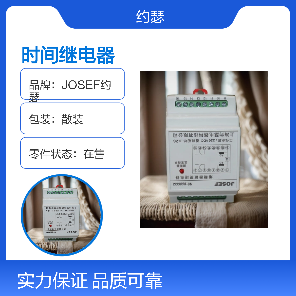 JOSEF约瑟 DRD-314时间继电器 DC220V 板后安装