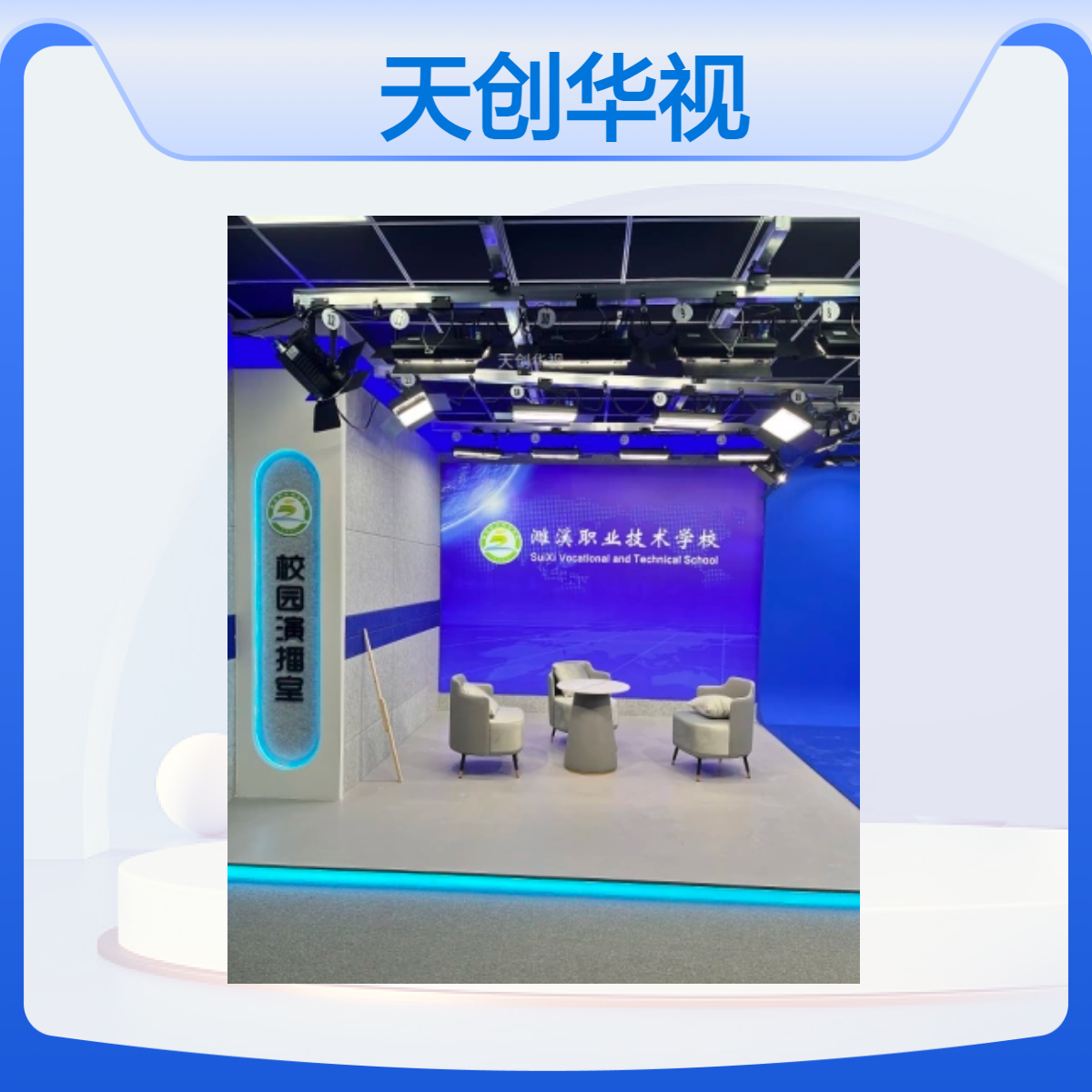 虚拟抠像技术直播设备天创华视专业抠图导播切换