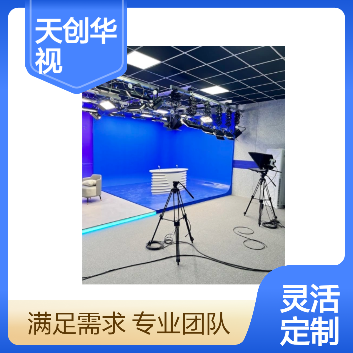 专业剪辑软件天创华视视频编辑工具 融媒体校园电视台演播厅