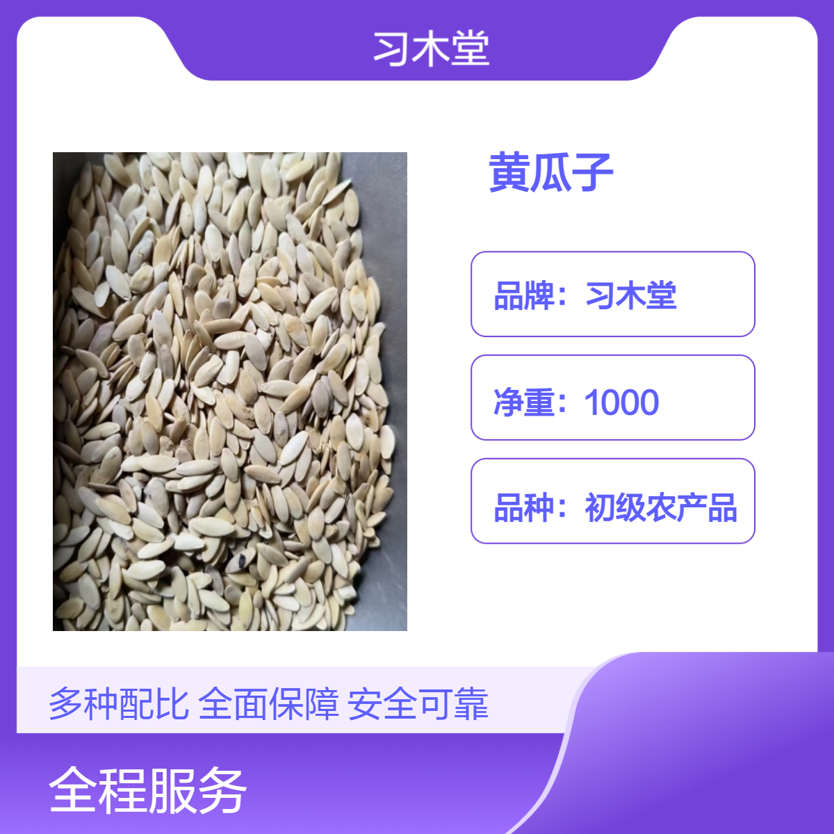 黄瓜子 甜瓜子 冬瓜子 无硫 无杂质 自然晒干 仓库直发 一公斤包邮