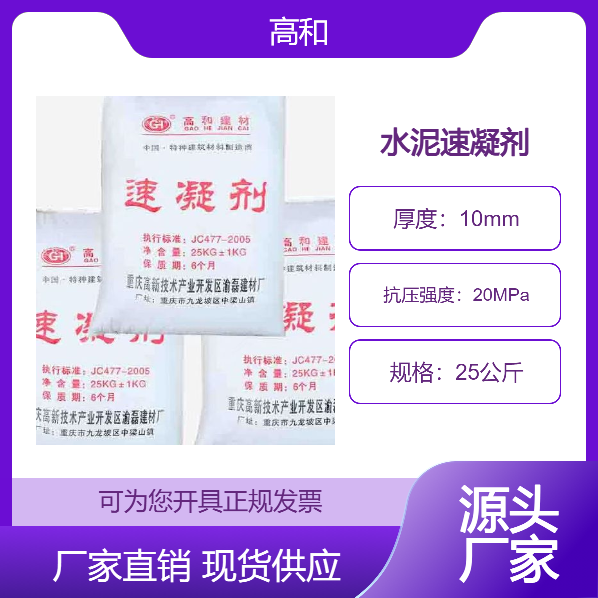 隧道水泥速凝剂边坡喷浆快干凝固时间短佛 山厂家供应高和