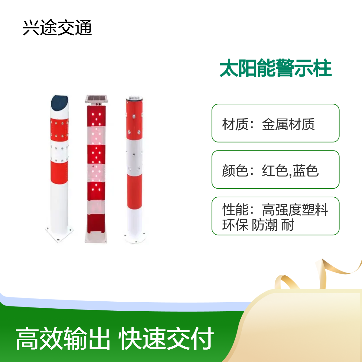 兴途 太阳能警示柱 支路弯道预警一体机 LED发光立柱语音播报 减速带