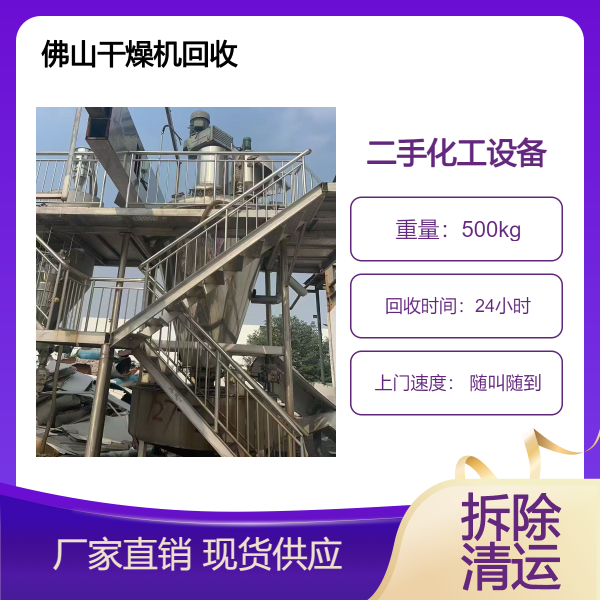 化工厂蒸汽干燥机回收 专业诚信 24小时上门服务 高价快捷批量收购